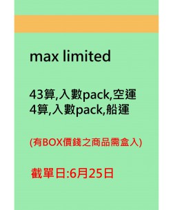max limited20240604訂貨圖